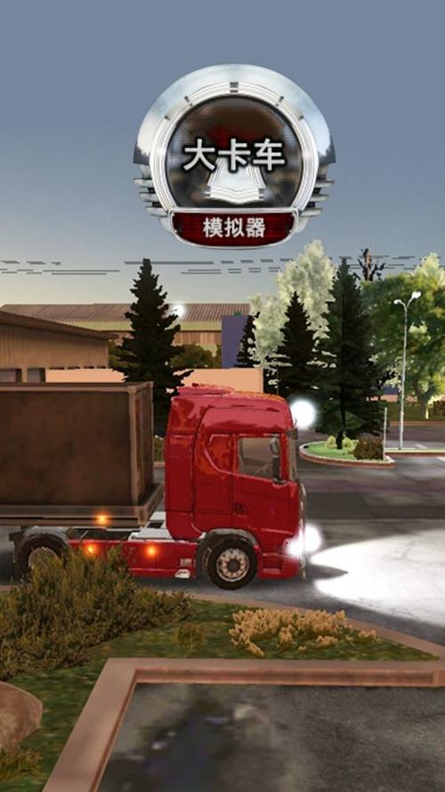 卡车遨游世界游戏攻略大全,卡车遨游中国2